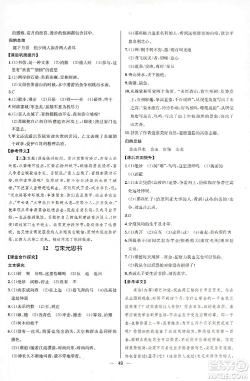 2019同步学历案课时练八年级语文上册人教版河北专版答案