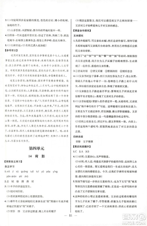 2019同步学历案课时练八年级语文上册人教版河北专版答案