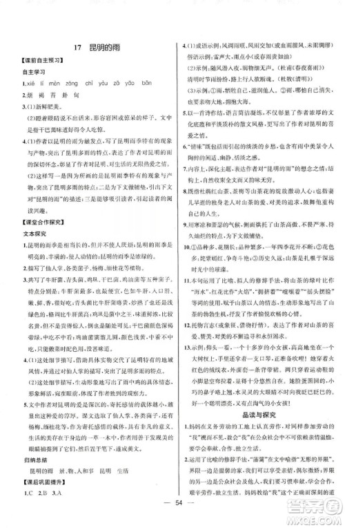 2019同步学历案课时练八年级语文上册人教版河北专版答案