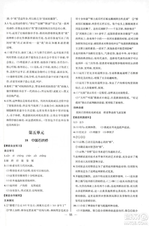 2019同步学历案课时练八年级语文上册人教版河北专版答案 2019同步学历案课时练八年级语文上册人教版河北专版答案