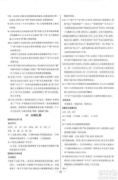 2019同步学历案课时练八年级语文上册人教版河北专版答案 2019同步学历案课时练八年级语文上册人教版河北专版答案