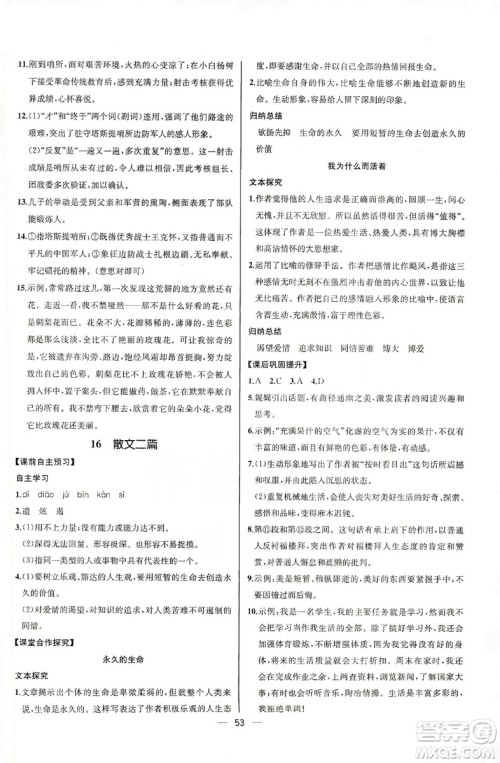 2019同步学历案课时练八年级语文上册人教版河北专版答案