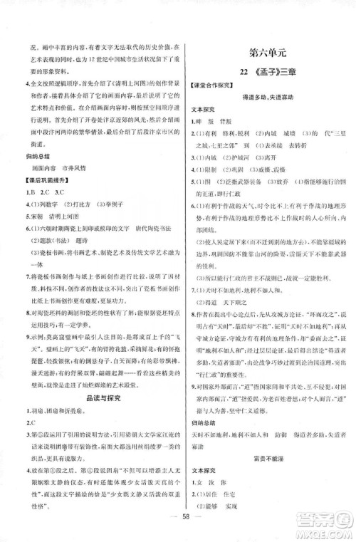 2019同步学历案课时练八年级语文上册人教版河北专版答案