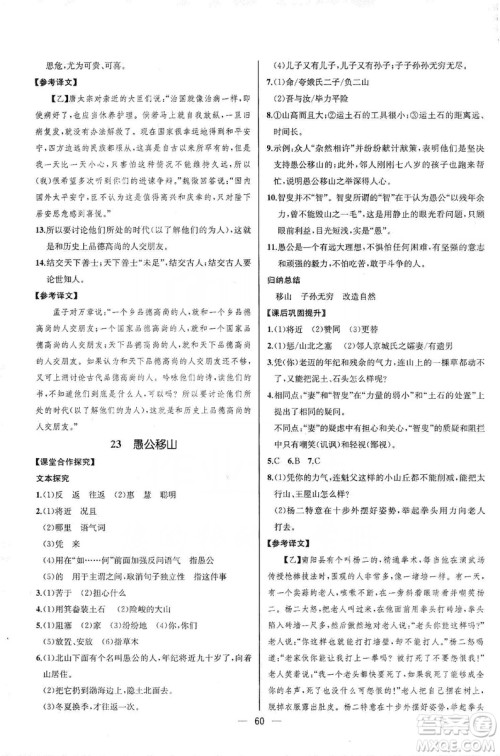 2019同步学历案课时练八年级语文上册人教版河北专版答案