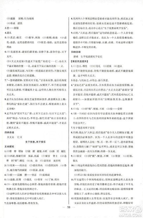 2019同步学历案课时练八年级语文上册人教版河北专版答案