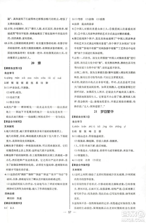 2019同步学历案课时练八年级语文上册人教版河北专版答案 2019同步学历案课时练八年级语文上册人教版河北专版答案