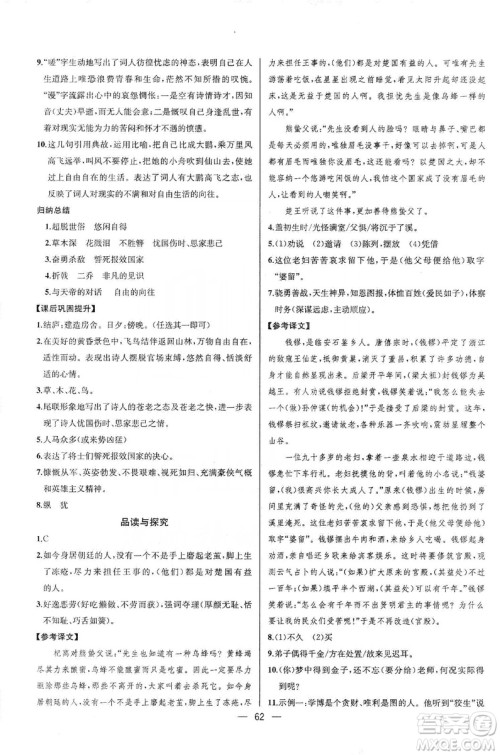 2019同步学历案课时练八年级语文上册人教版河北专版答案