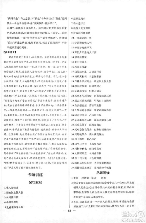 2019同步学历案课时练八年级语文上册人教版河北专版答案 2019同步学历案课时练八年级语文上册人教版河北专版答案