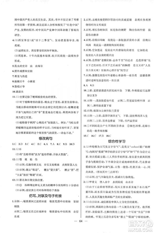 2019同步学历案课时练八年级语文上册人教版河北专版答案