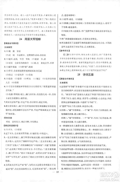 2019同步学历案课时练八年级语文上册人教版河北专版答案