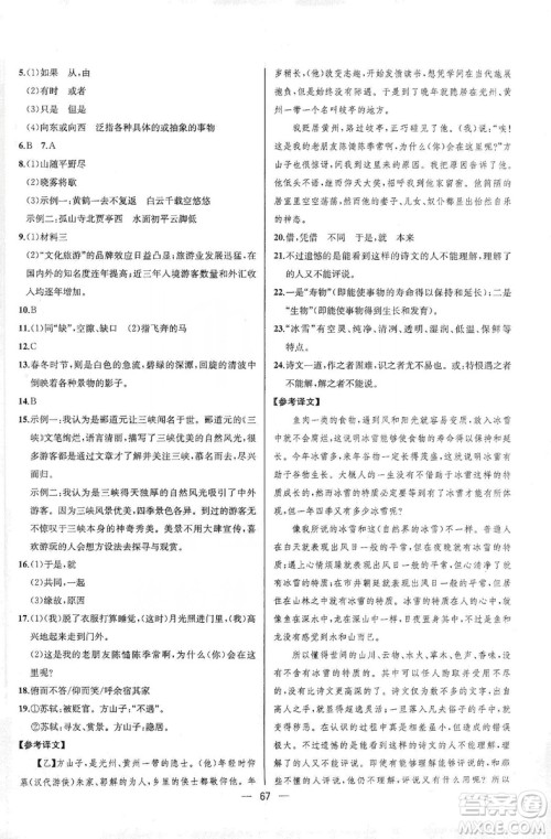 2019同步学历案课时练八年级语文上册人教版河北专版答案