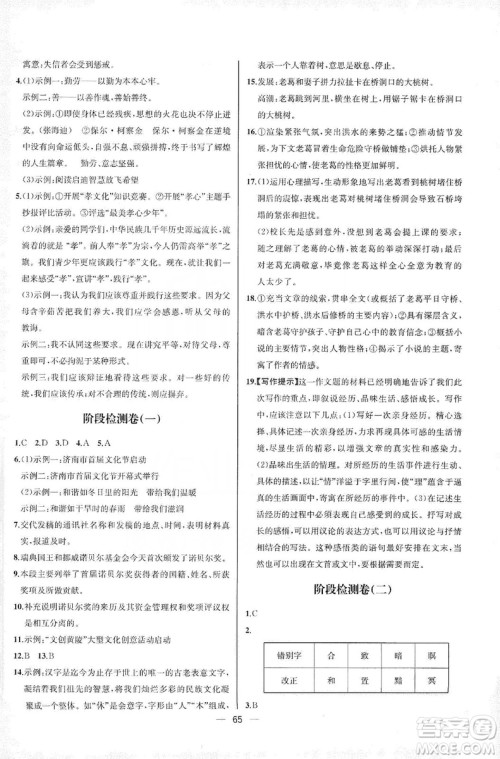 2019同步学历案课时练八年级语文上册人教版河北专版答案