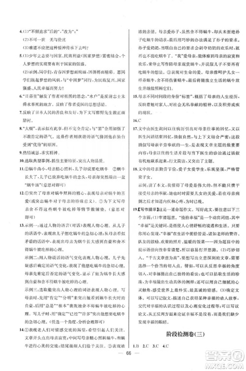 2019同步学历案课时练八年级语文上册人教版河北专版答案