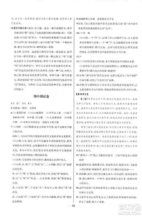 2019同步学历案课时练八年级语文上册人教版河北专版答案