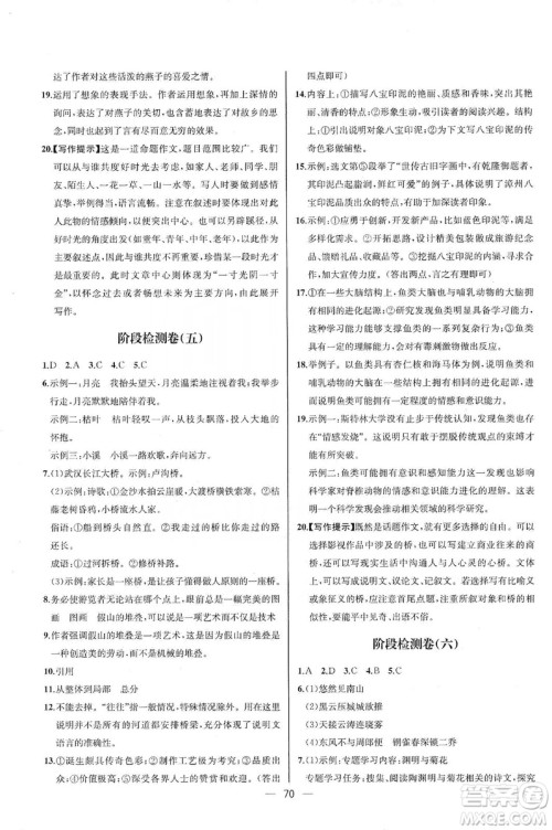 2019同步学历案课时练八年级语文上册人教版河北专版答案