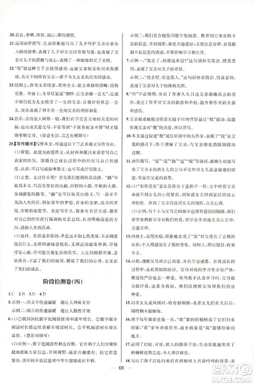 2019同步学历案课时练八年级语文上册人教版河北专版答案