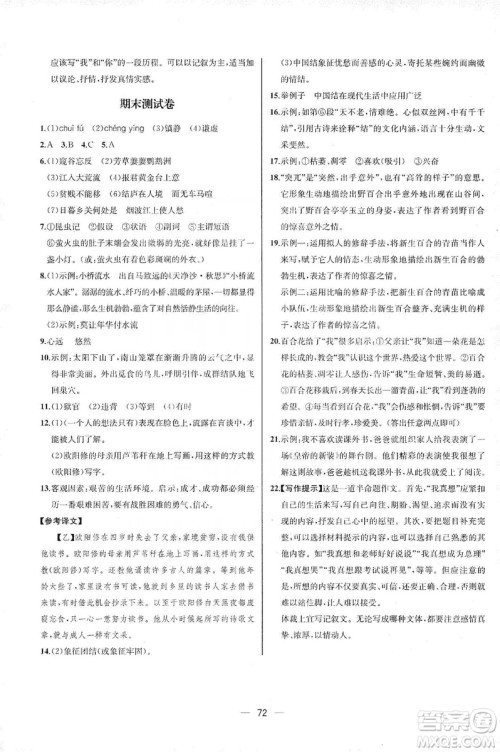 2019同步学历案课时练八年级语文上册人教版河北专版答案