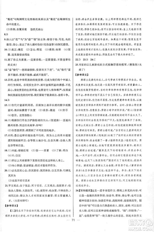 2019同步学历案课时练八年级语文上册人教版河北专版答案