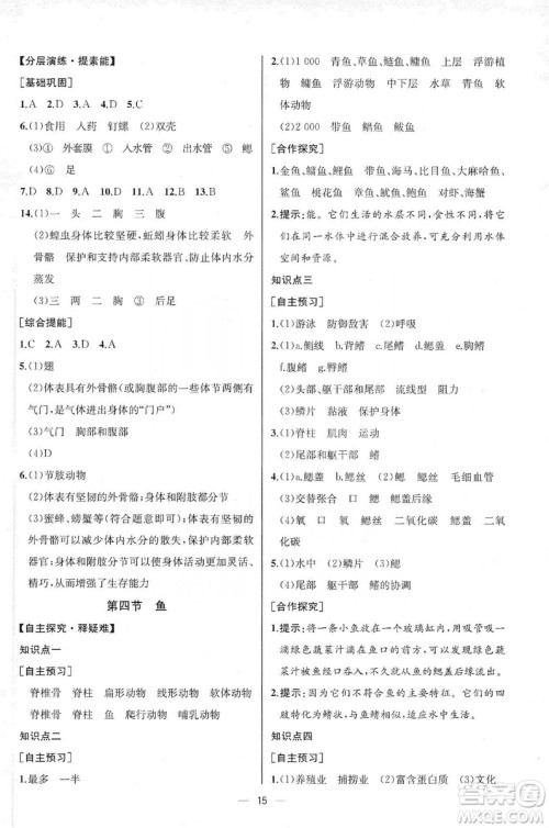 同步学历案课时练2019八年级生物学上册人教版答案 同步学历案课时练2019八年级生物学上册人教版答案