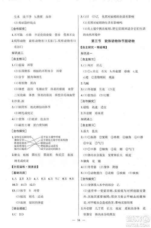 同步学历案课时练2019八年级生物学上册人教版答案