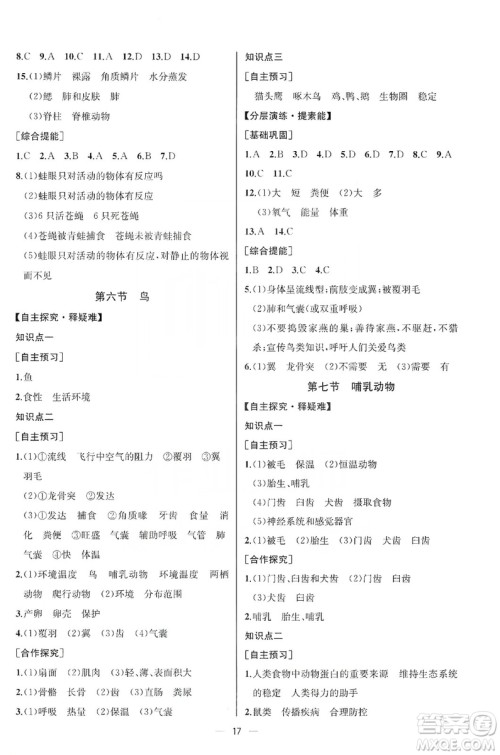 同步学历案课时练2019八年级生物学上册人教版答案