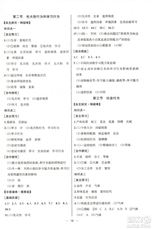 同步学历案课时练2019八年级生物学上册人教版答案