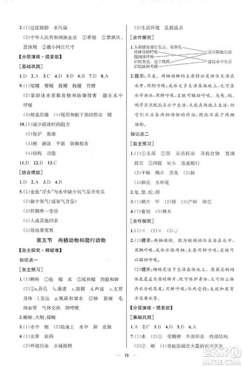 同步学历案课时练2019八年级生物学上册人教版答案 同步学历案课时练2019八年级生物学上册人教版答案