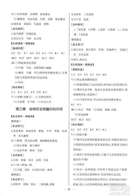 同步学历案课时练2019八年级生物学上册人教版答案 同步学历案课时练2019八年级生物学上册人教版答案