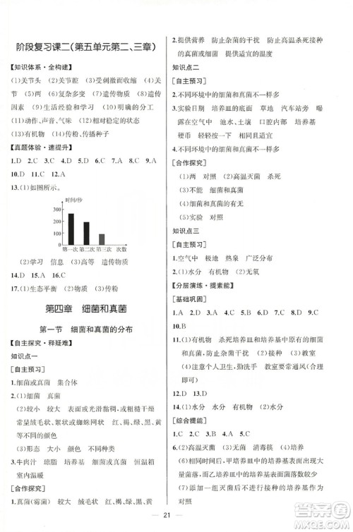 同步学历案课时练2019八年级生物学上册人教版答案