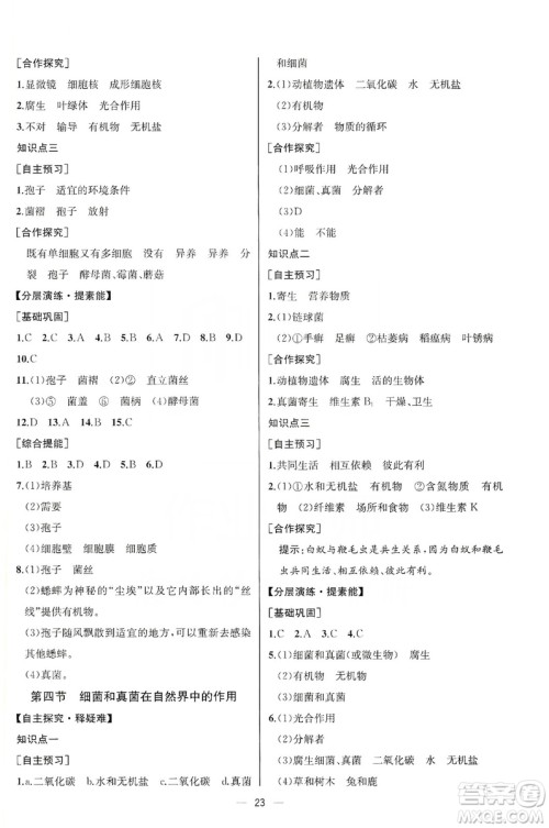 同步学历案课时练2019八年级生物学上册人教版答案