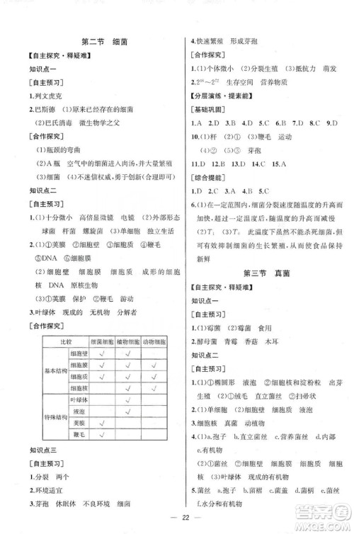 同步学历案课时练2019八年级生物学上册人教版答案