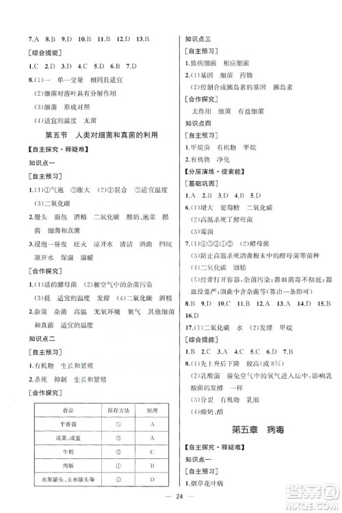 同步学历案课时练2019八年级生物学上册人教版答案