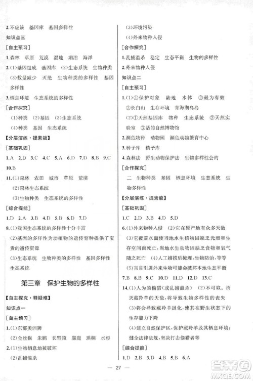 同步学历案课时练2019八年级生物学上册人教版答案 同步学历案课时练2019八年级生物学上册人教版答案