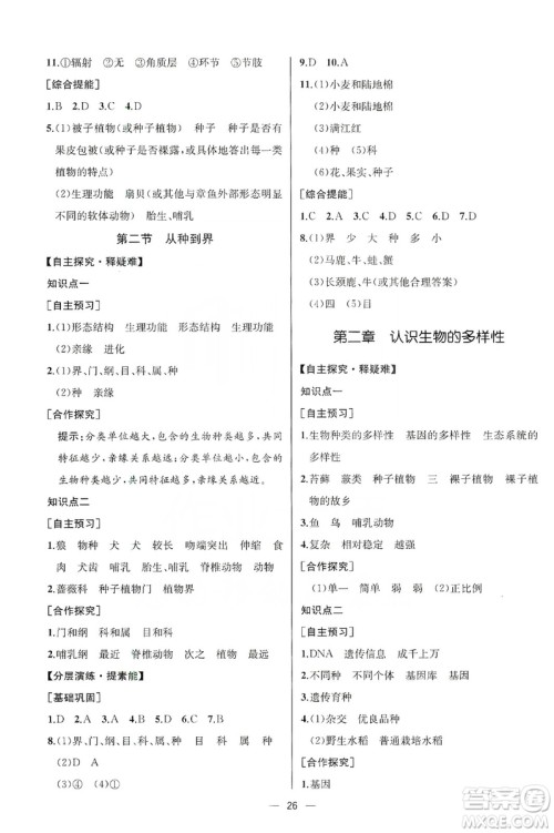 同步学历案课时练2019八年级生物学上册人教版答案