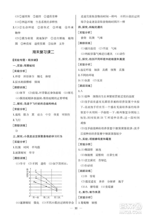 同步学历案课时练2019八年级生物学上册人教版答案