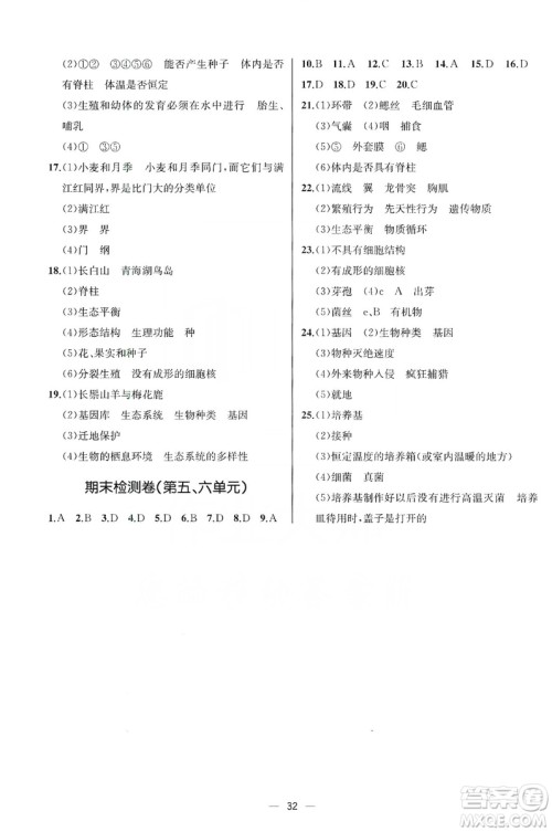 同步学历案课时练2019八年级生物学上册人教版答案 同步学历案课时练2019八年级生物学上册人教版答案