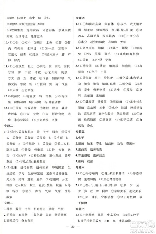 同步学历案课时练2019八年级生物学上册人教版答案 同步学历案课时练2019八年级生物学上册人教版答案