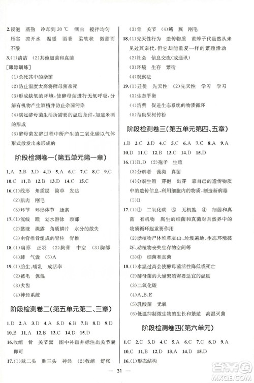 同步学历案课时练2019八年级生物学上册人教版答案 同步学历案课时练2019八年级生物学上册人教版答案