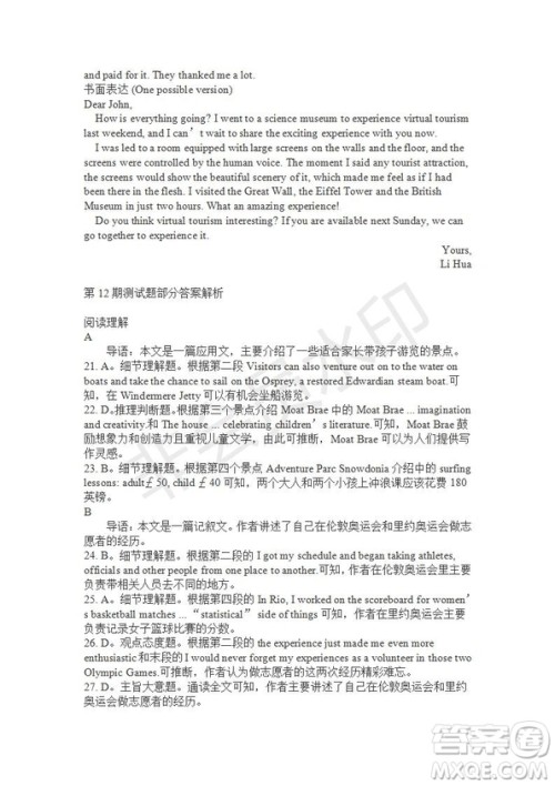 学生双语报2019-2020学年高一SD版课标版第12期测试题参考答案 学生双语报2019-2020学年高一SD版课标版第12期测试题参考答案