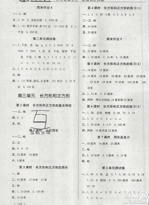 2019年名师点拨课时作业本三年级数学上册江苏版参考答案 2019年名师点拨课时作业本三年级数学上册江苏版参考答案