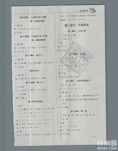 2019年名师点拨课时作业本三年级数学上册江苏版参考答案