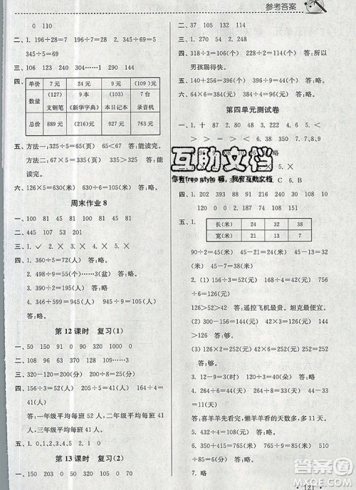 2019年名师点拨课时作业本三年级数学上册江苏版参考答案