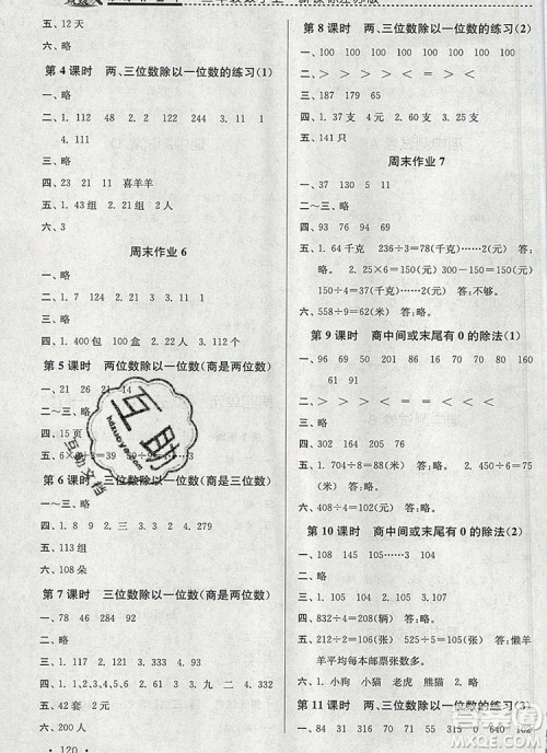 2019年名师点拨课时作业本三年级数学上册江苏版参考答案 2019年名师点拨课时作业本三年级数学上册江苏版参考答案