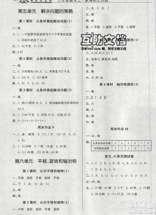 2019年名师点拨课时作业本三年级数学上册江苏版参考答案