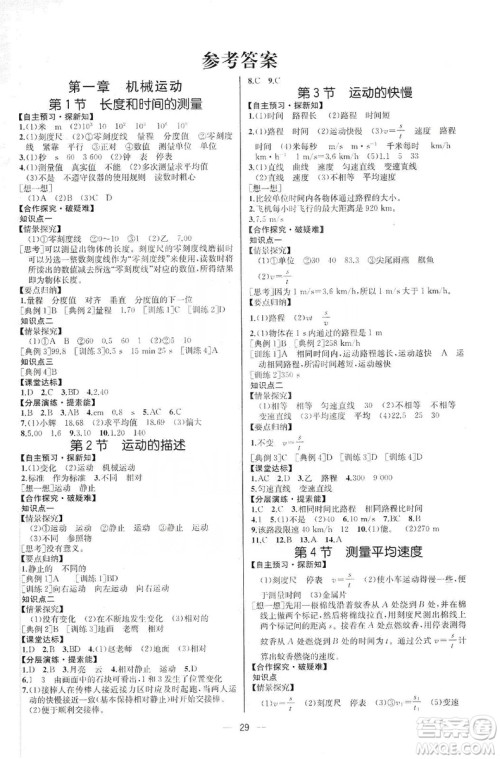 同步学历案课时练2019八年级物理上册人教版河北专版答案