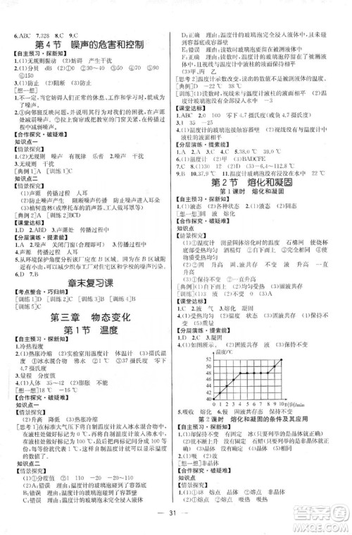 同步学历案课时练2019八年级物理上册人教版河北专版答案
