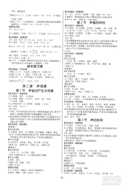 同步学历案课时练2019八年级物理上册人教版河北专版答案