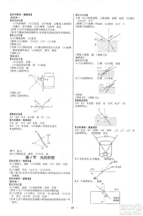 同步学历案课时练2019八年级物理上册人教版河北专版答案