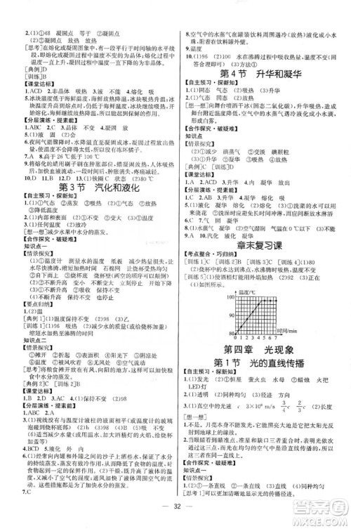 同步学历案课时练2019八年级物理上册人教版河北专版答案