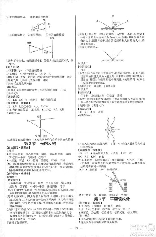 同步学历案课时练2019八年级物理上册人教版河北专版答案
